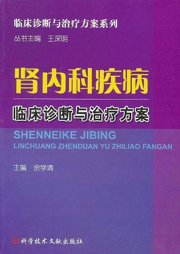 肾内科疾病临床诊断与治疗方案