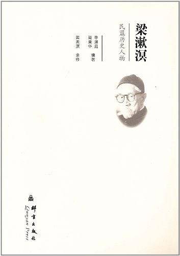 梁漱溟-民盟历史人物