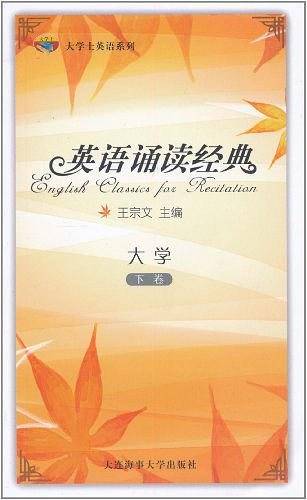 英语诵读经典/大学士英语系列