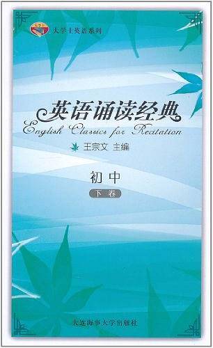 英语诵读经典