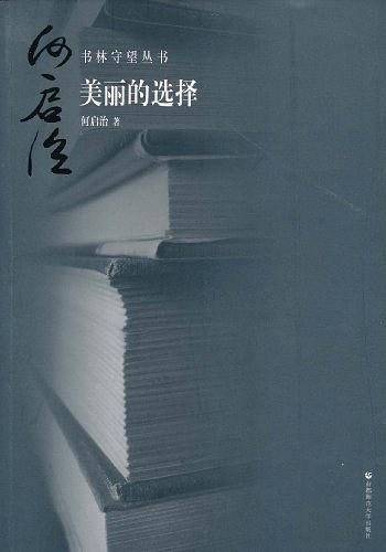 美丽的选择