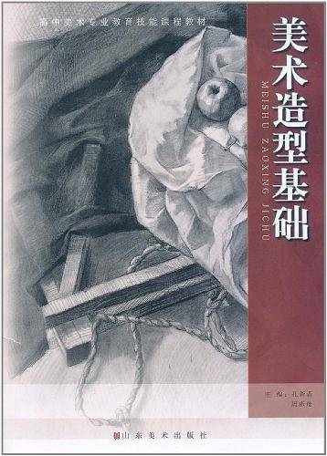 美术造型基础