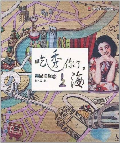 美食侦探系列——吃透你了，上海