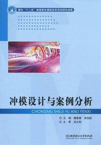 冲模设计与案例分析