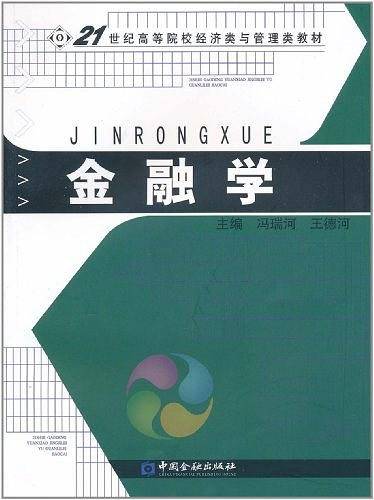 金融学