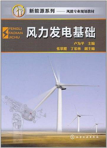 风力发电基础