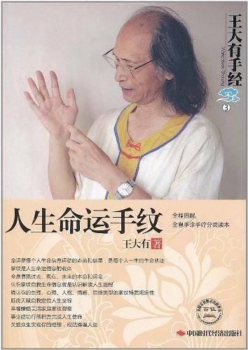 人生命运手纹