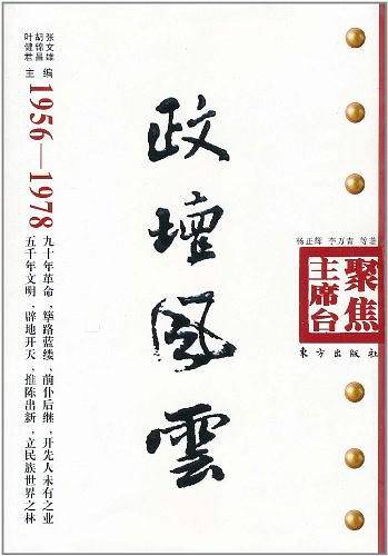 政坛风云