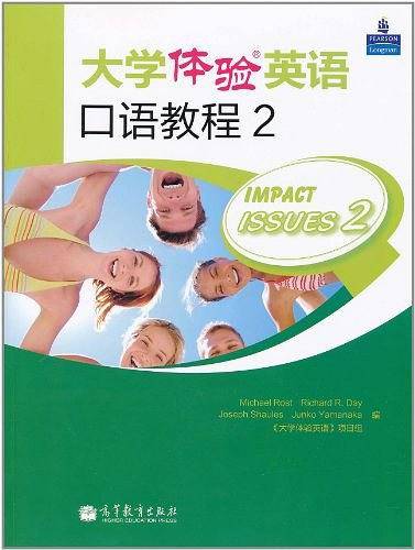 大学体验英语口语教程