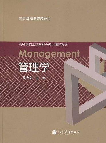 管理学