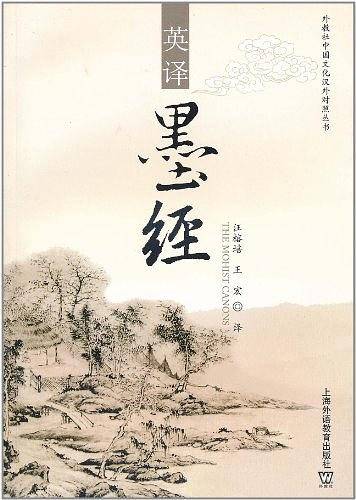 英译墨经