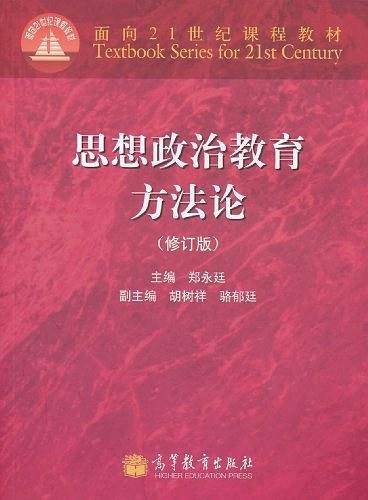 思想政治教育方法论