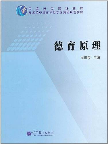 德育原理