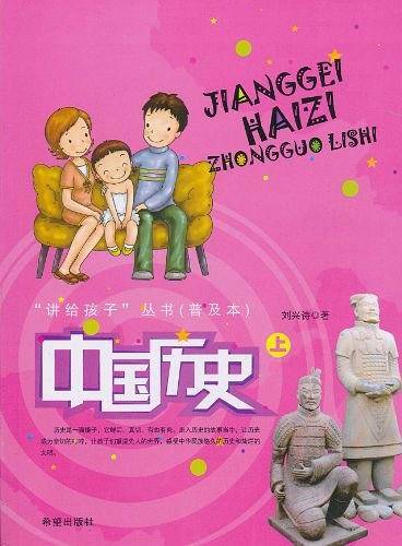 中国历史（上）