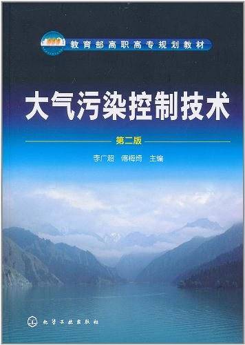 大气污染控制技术