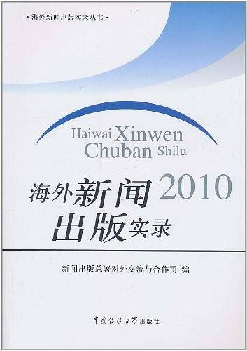 海外新闻出版实录2010