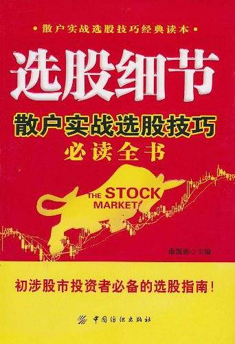 选股细节