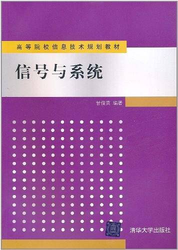 信号与系统