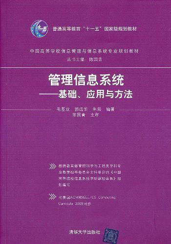管理信息系统