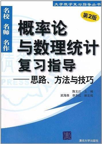 概率论与数理统计复习指导