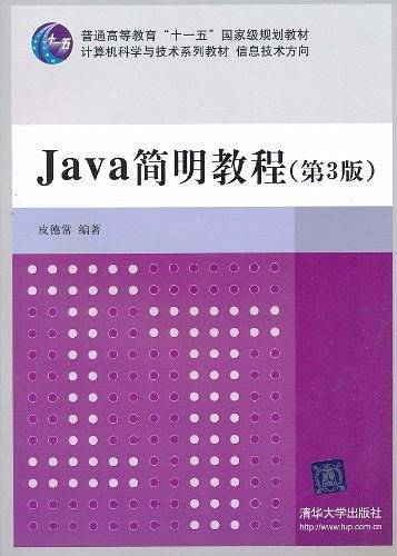 Java简明教程
