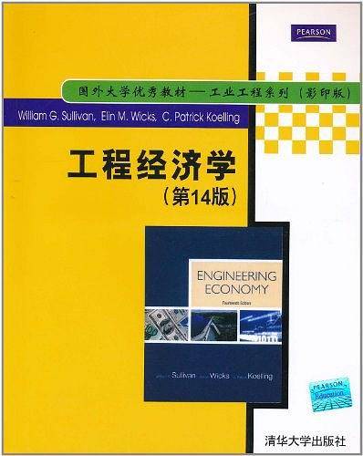工程经济学