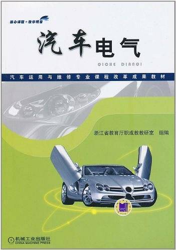 汽车电气