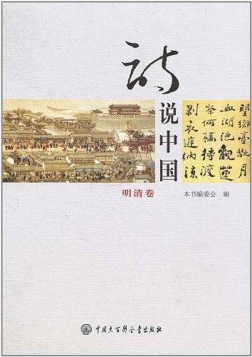 诗说中国