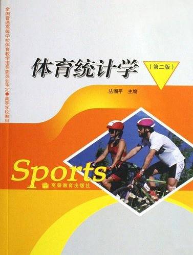 体育统计学