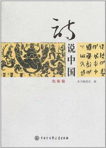 诗说中国