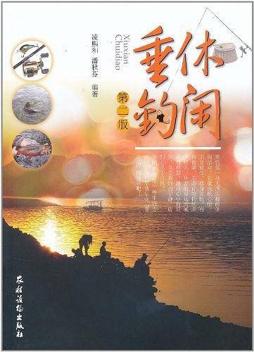 休闲垂钓