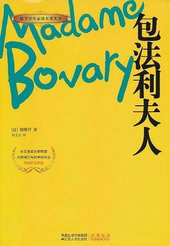 包法利夫人