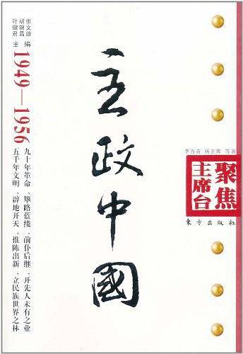 主政中国