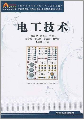 电工技术