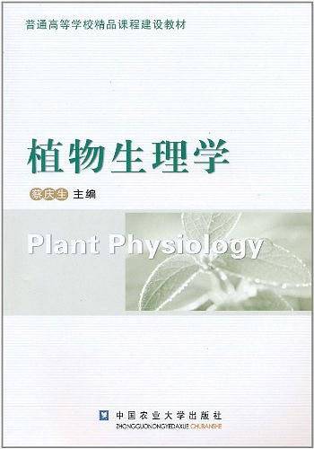 植物生理学