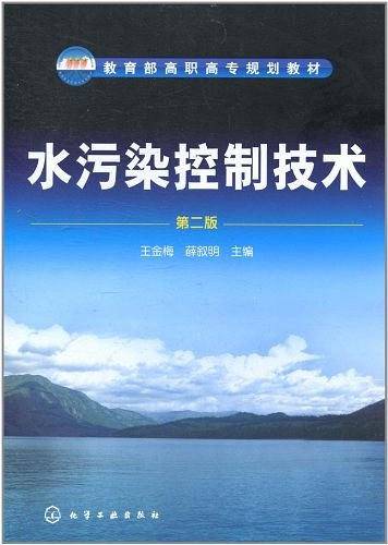 水污染控制技术