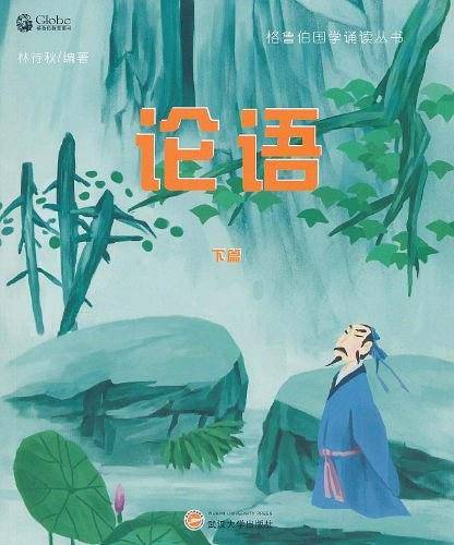 论语（下）