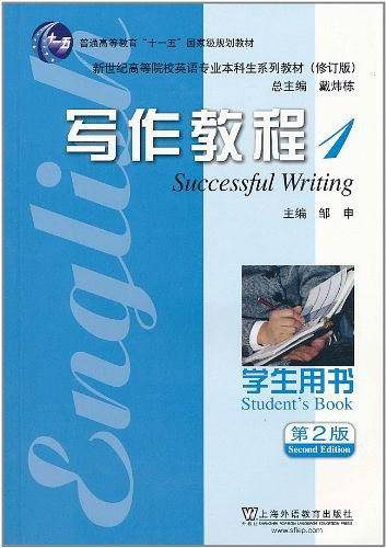 英语专业本科生教材修订版