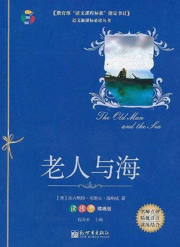 老人与海