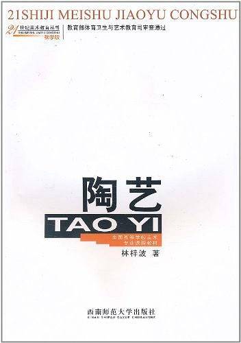 陶艺