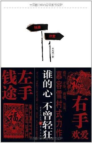 谁的心不曾轻狂