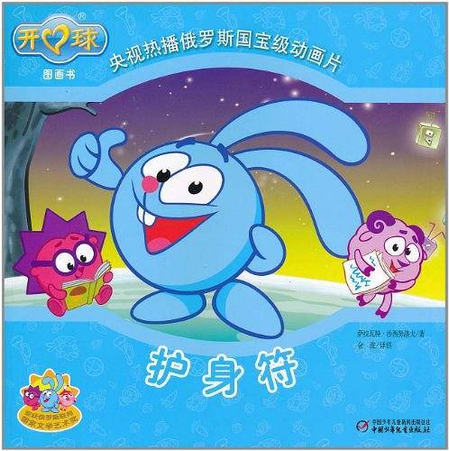 护身符