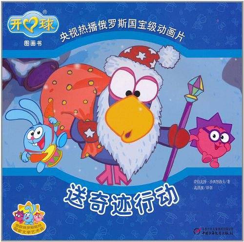送奇迹行动