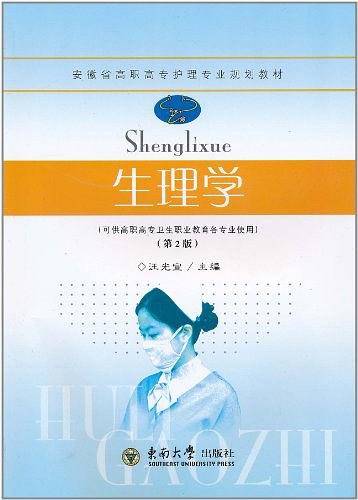 生理学