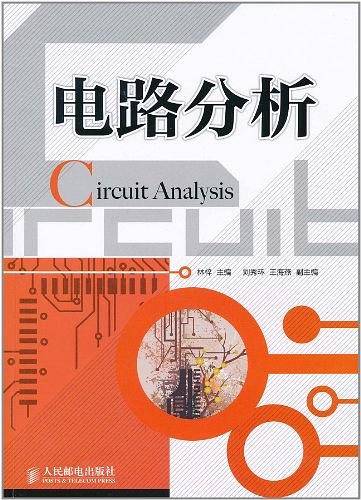 电路分析