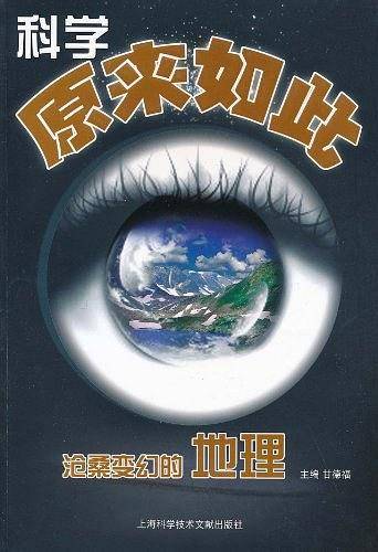 科学原来如此