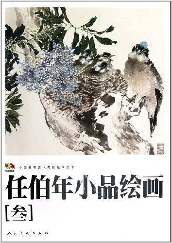 任伯年小品绘画