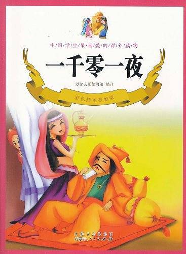 一千零一夜