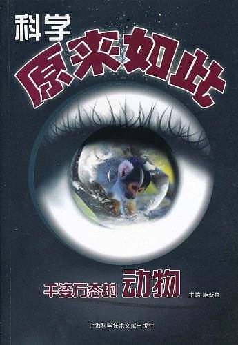 科学原来如此
