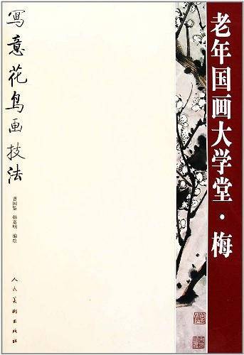 老年国画大学堂